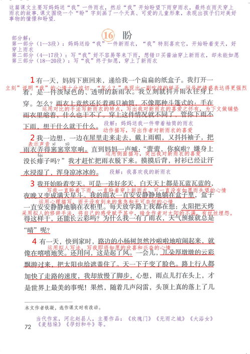 六年级上册第五单元作文乐500字