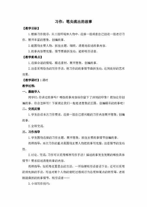 笔尖流出的故事400字作文六年级