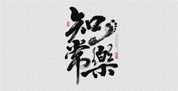 知足常乐作文600字