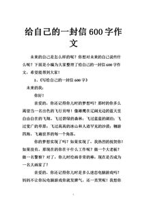 未来的我作文600字