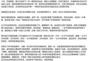 运动会400字优秀作文六年级