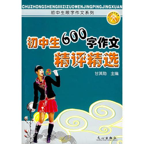 我心中的宝藏作文600字初中生