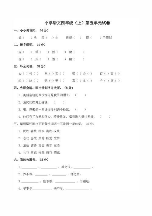 四年级上册第五单元400字作文