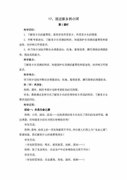 家乡的小河作文300字左右三年级