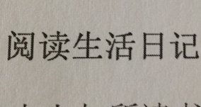 烦心事作文400字