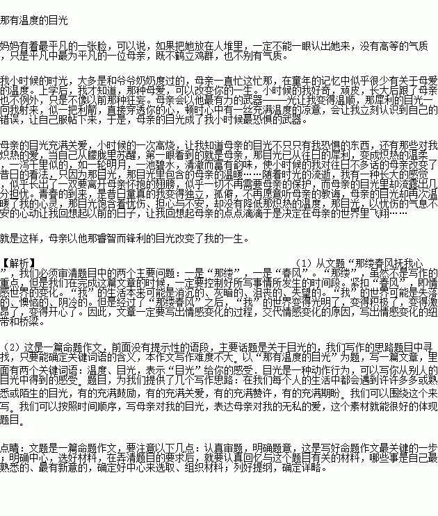 那缕春风抚我心作文600字