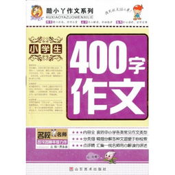 防火作文400字