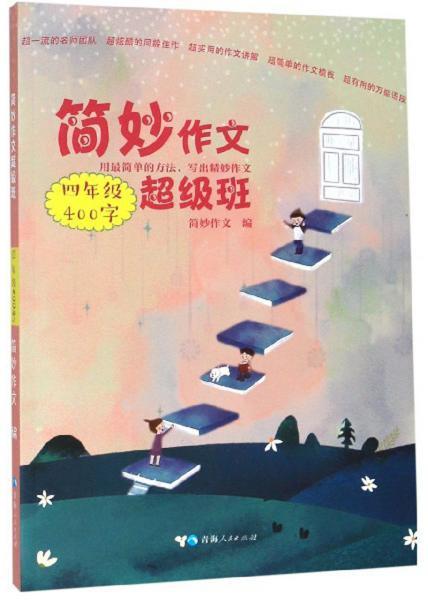 我的班级不一般400字作文四年级