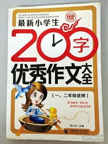 三年级趣事200字优秀作文