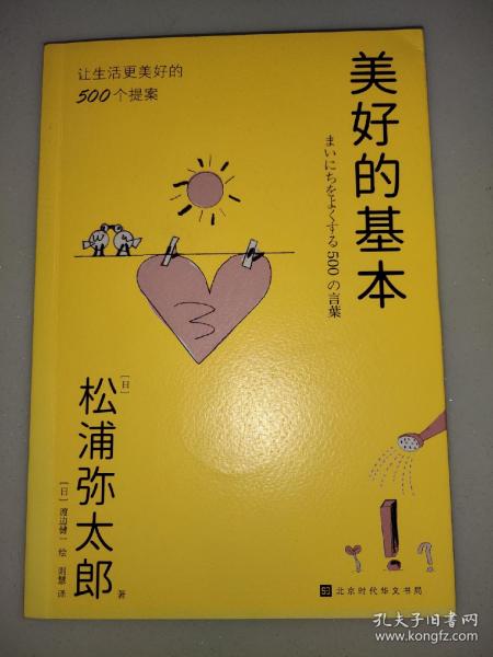 让生活更美好的作文500字六年级上册