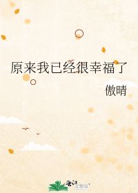 原来我也很幸福作文600字