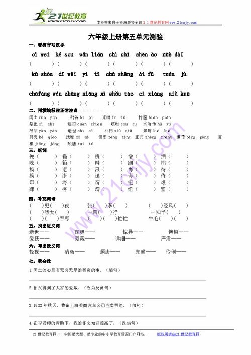 六年级上册第五单元作文450