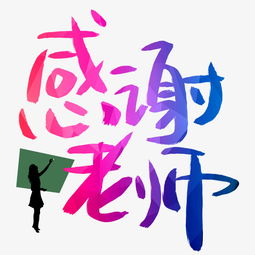 谢谢你老师600字优秀作文