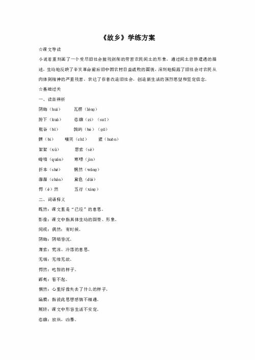 九年级故乡缩写300字作文