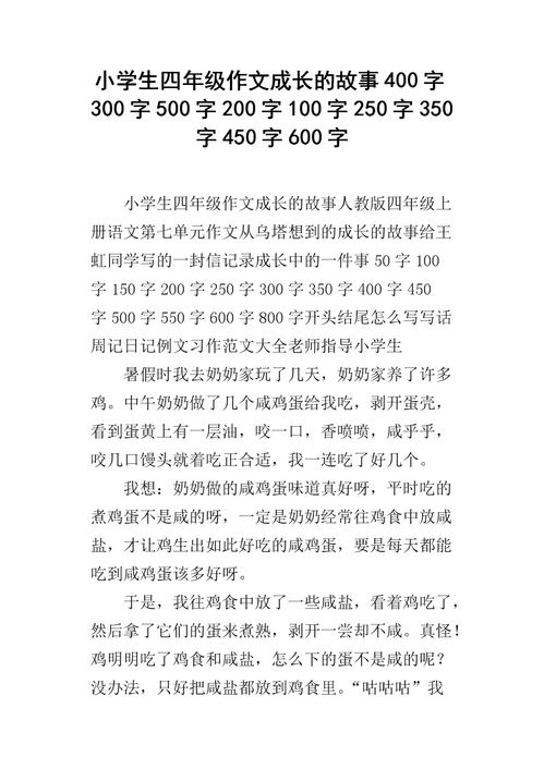 快乐成长作文400字