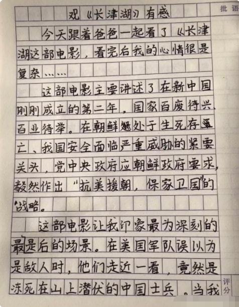 长津湖观后感500字优秀作文小学