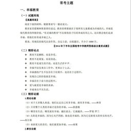 教师资格证综合素质作文