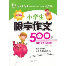 身边的小事400字作文三年级