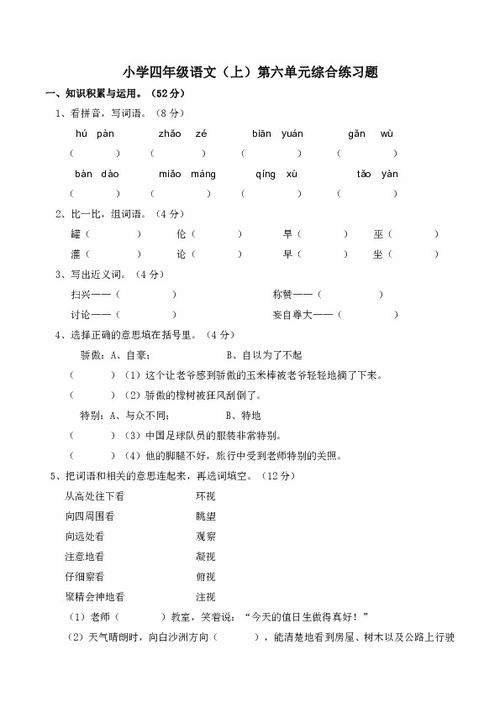 四年级第六单元作文