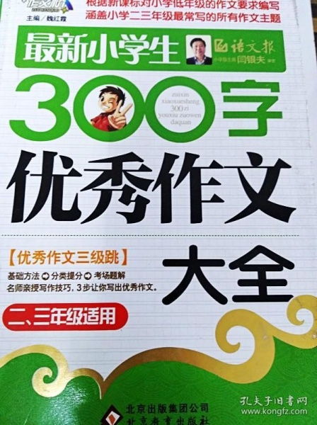 我最熟悉的人300字三年级优秀作文