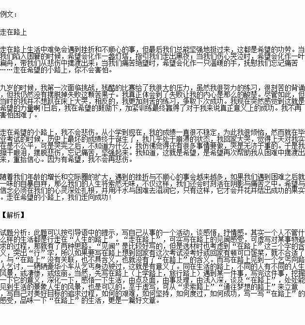 走着走着就长大了作文600字