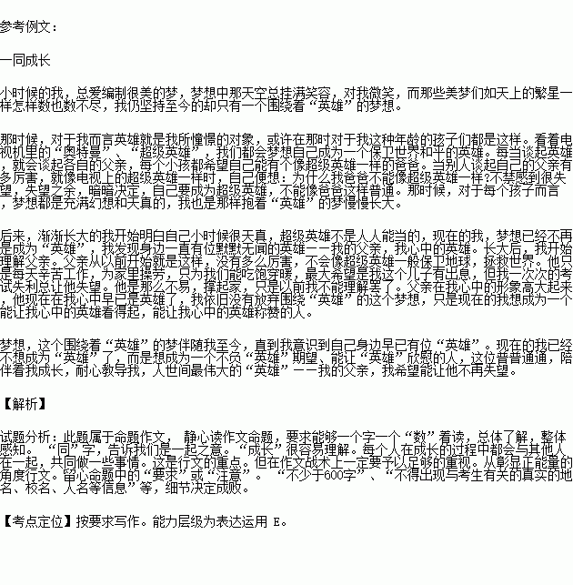 成长叙事作文600字