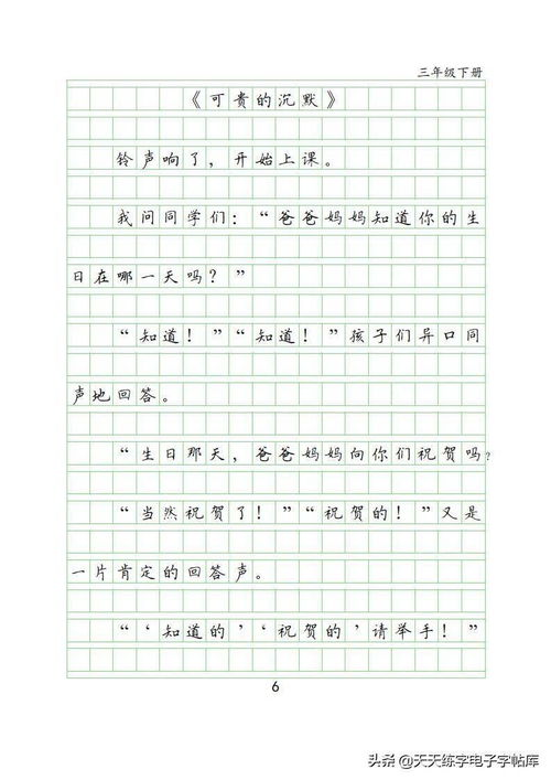 三年级作文抄写100字