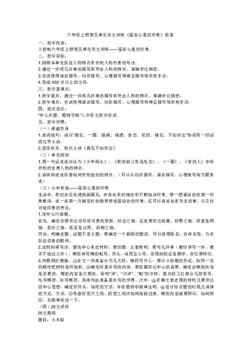 六年级上册第五单元作文范文