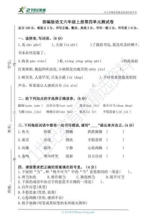 六年级上册第四单元的作文