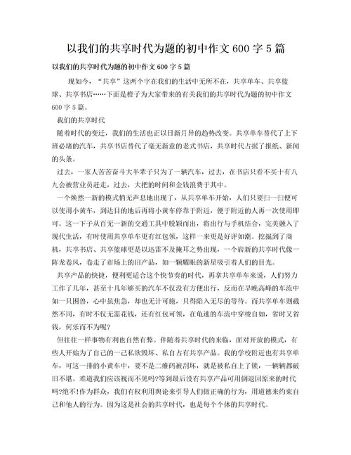 以他们为题的作文600字