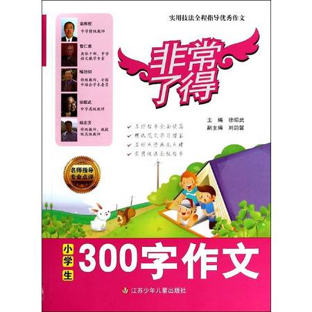 小学作文300字左右