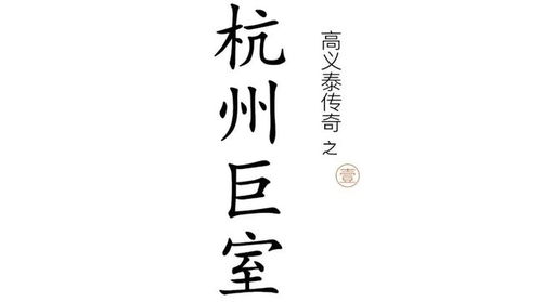 以弯曲为话题的作文800字