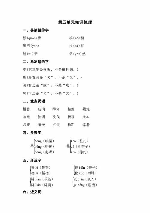 六年级上册第五单元作文600字