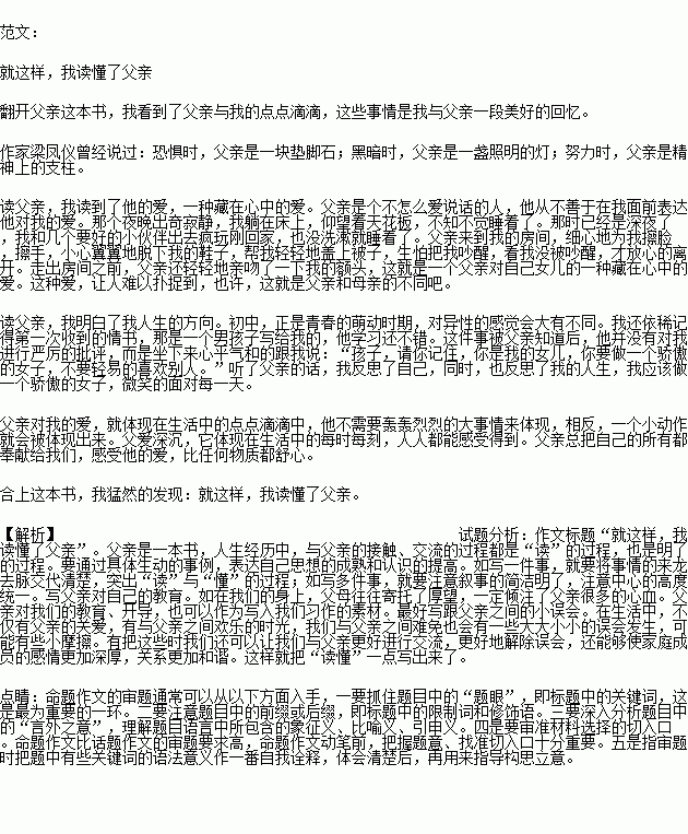 我是这样的作文600字