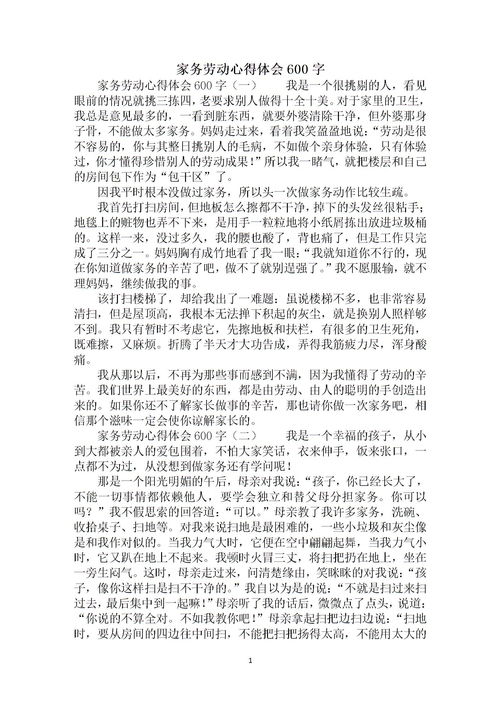 劳动后的心得体会