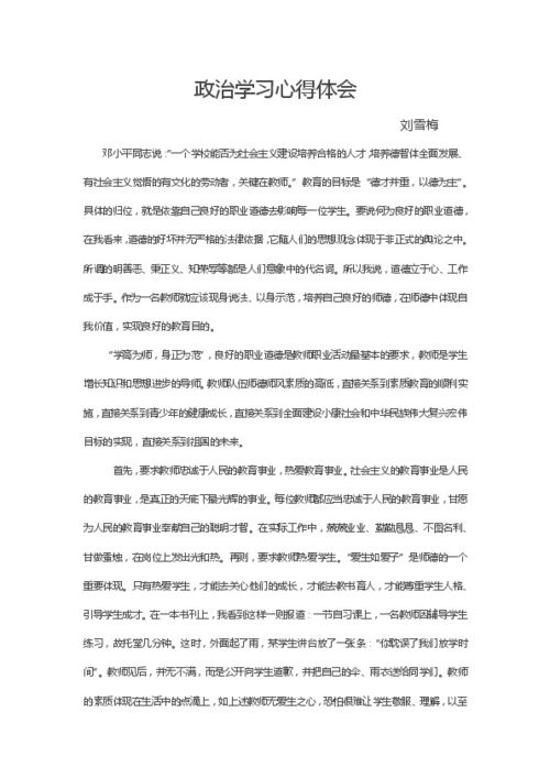 政治学习心得