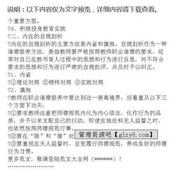 中小学教师职业道德规范心得体会