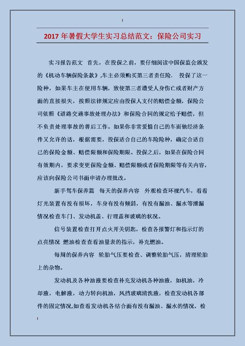 大学生实习心得