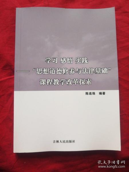 思想道德修养与法律基础心得体会