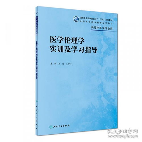 医学伦理学心得体会