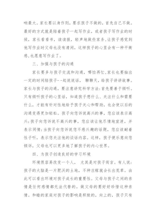 家庭教育学习心得