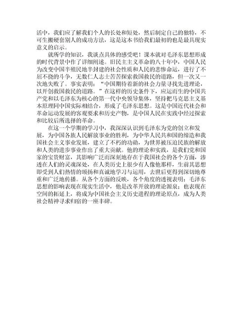 毛概学习心得