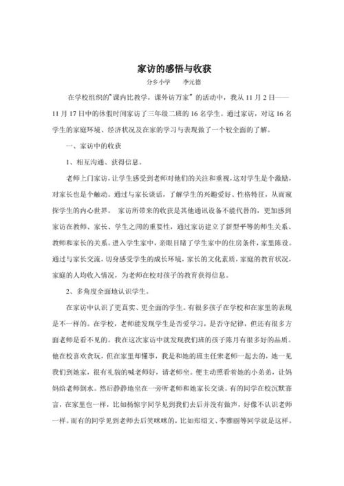 教师家访心得体会