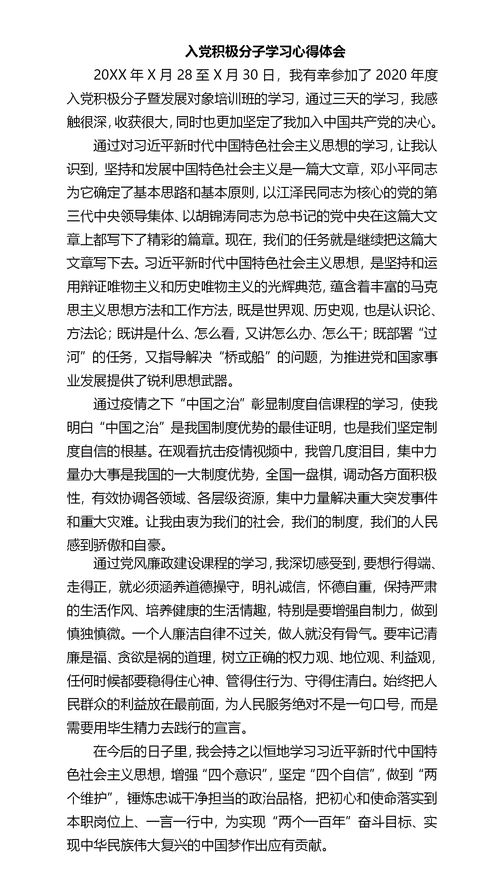 入党积极分子学习心得体会