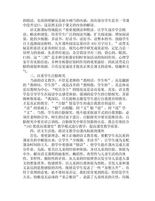 小学语文新课标学习心得