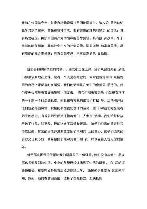 参加公益活动心得体会