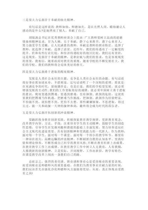 师德师风培训心得体会