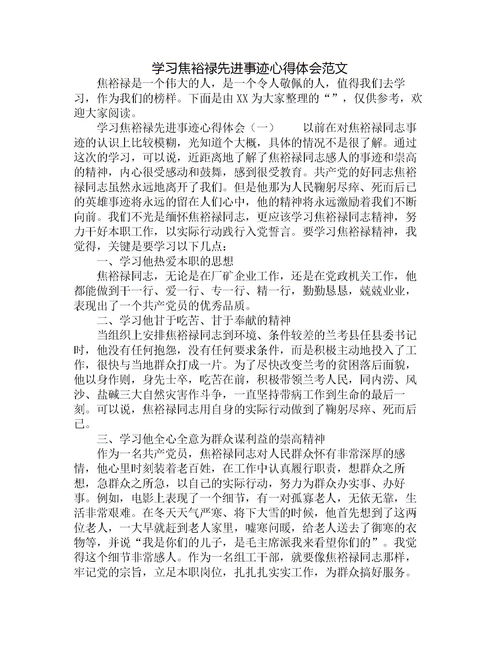 学习先进典型心得体会