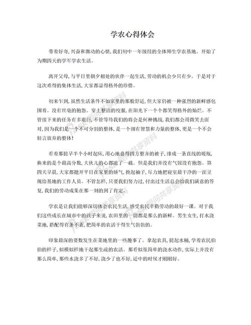 创新创业心得体会800字