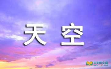 一篇300字日记